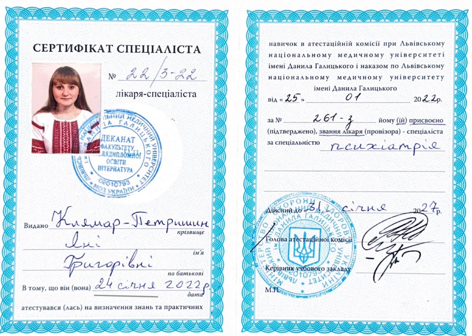Сертифікат лікаря-спеціаліста з психіатрії